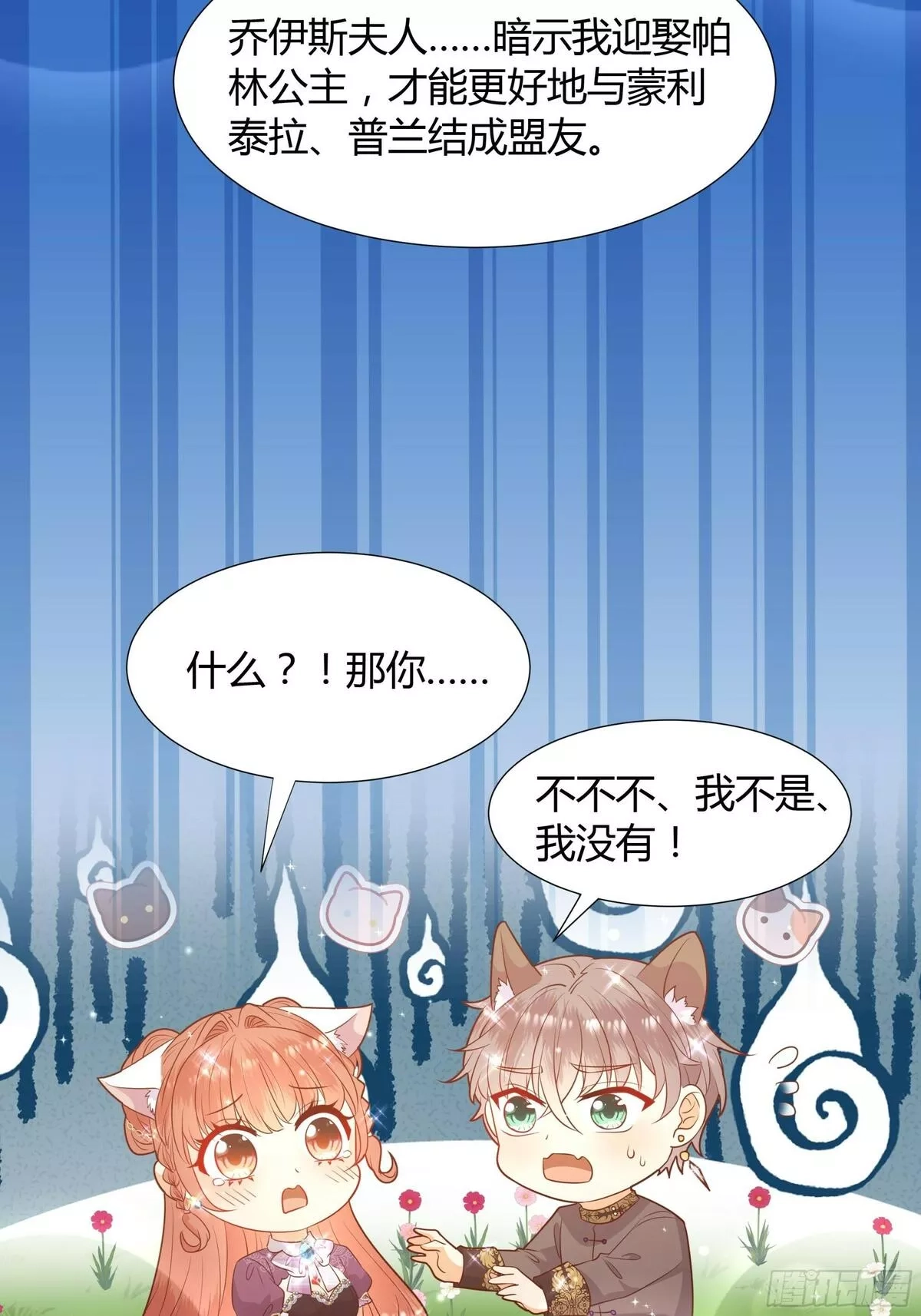 仇敌之子总是撩我怎么办？,37 只想和你分享,第40张